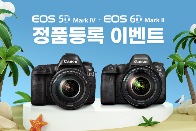 EOS 5D Mark IV & 6D Mark II 정품등록 이벤트