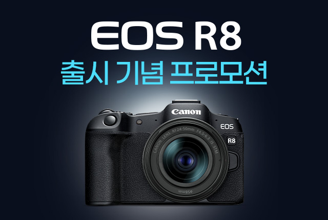 EOS R8 출시 기념 프로모션