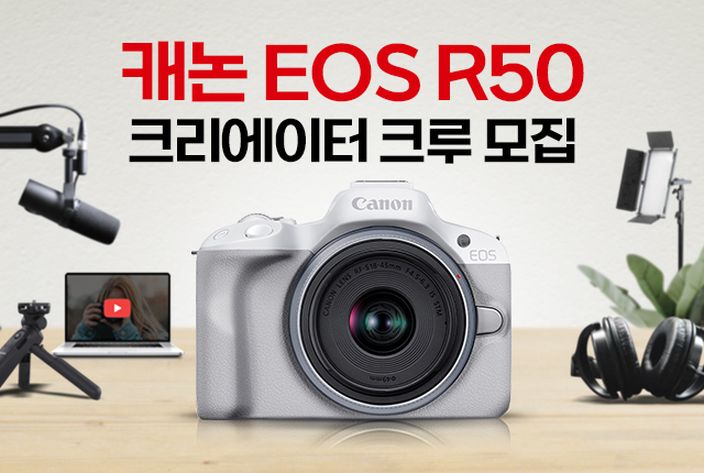 EOS R50 50인 영상 크리에이터 크루 모집