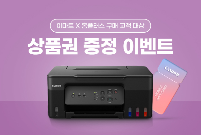 이마트/홈플러스/하이마트 구매 고객 대상 이벤트