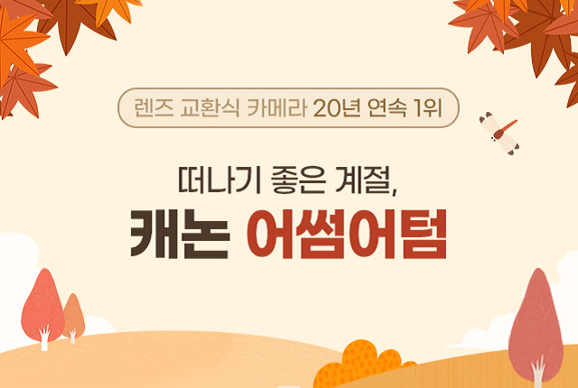 가을 어썸어텀 정품등록 이벤트
