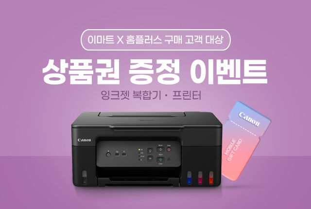 이마트x홈플러스 구매대상 상품권증정 이벤트