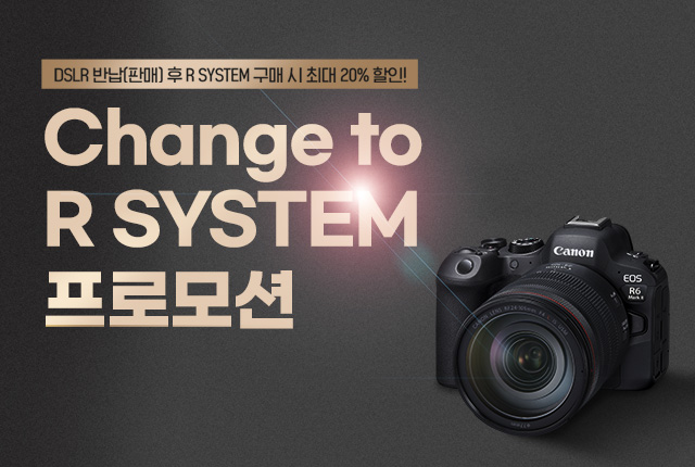 Change to R System 프로모션