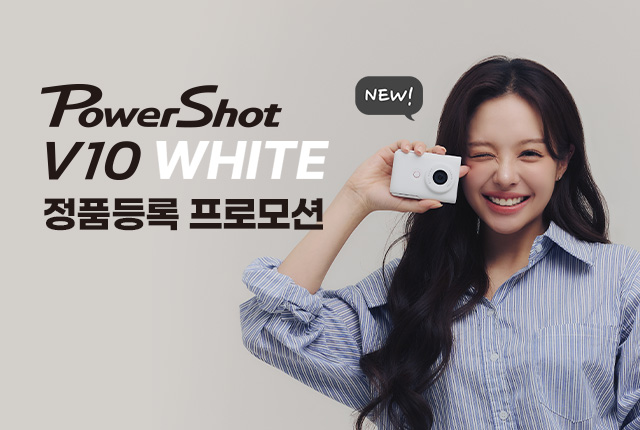 PowerShot V10 화이트 출시 기념 정품등록 프로모션