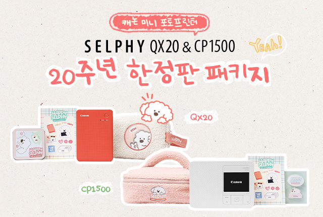 SELPHY QX20 & CP1500 20주년 한정판 패키지 프로모션