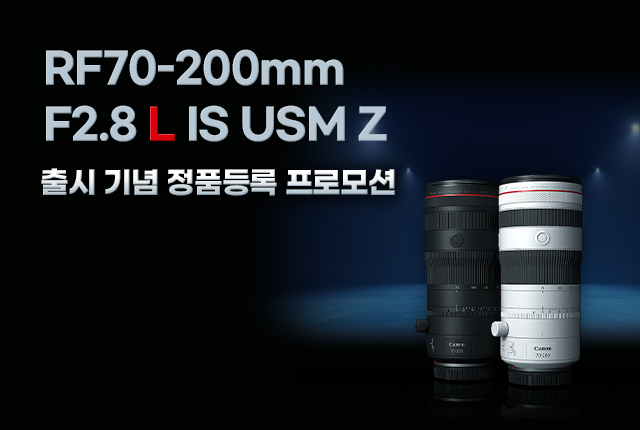 RF70-200mm F2.8 L IS USM Z 출시 기념 정품등록 프로모션