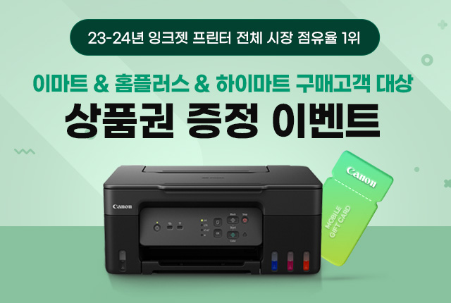 이마트&홈플러스&하이마트 구매 고객 대상 이벤트