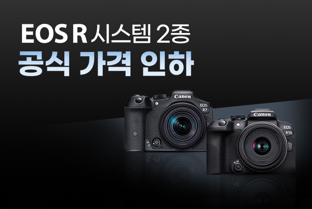 EOS R 시스템 2종 공식 가격 인하