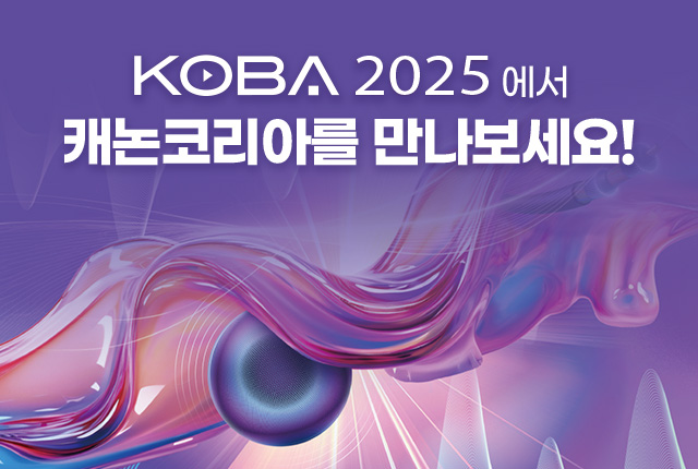 KOBA 2025에서 캐논코리아를 만나보세요!