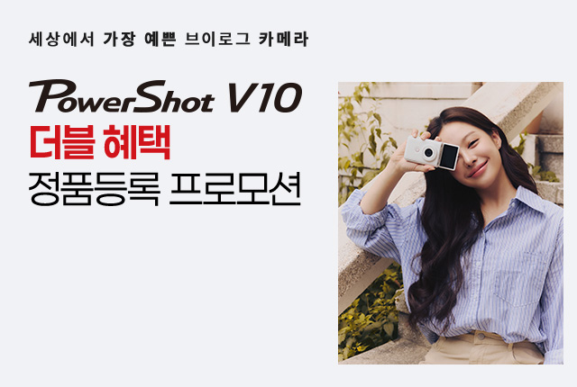 PowerShot V10 정품등록 프로모션