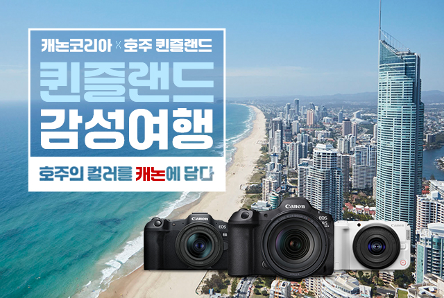 캐논코리아X호주 퀸즐랜드 감성여행