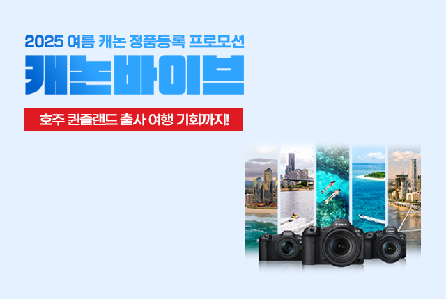 22년 연속 1위! 여름 캐논 정품등록 프로모션
