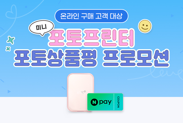 미니 포토프린터 포토 상품평 프로모션