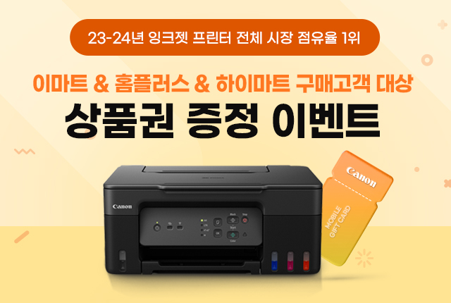 이마트 & 홈플러스 & 하이마트 구매고객 대상 상품권 증정 이벤트