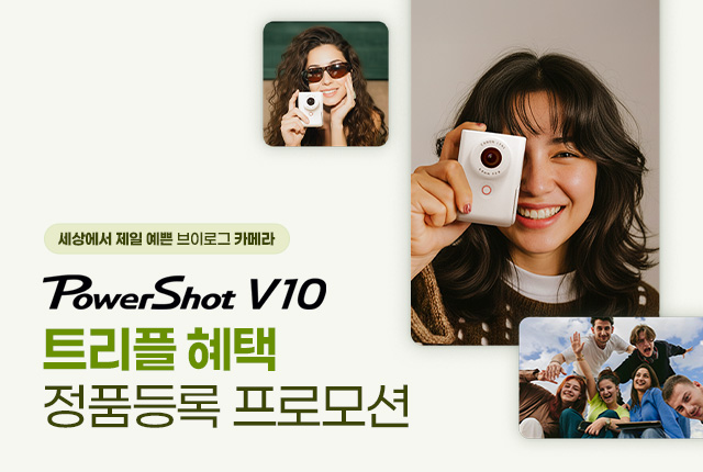 PowerShot V10 정품등록 프로모션 
