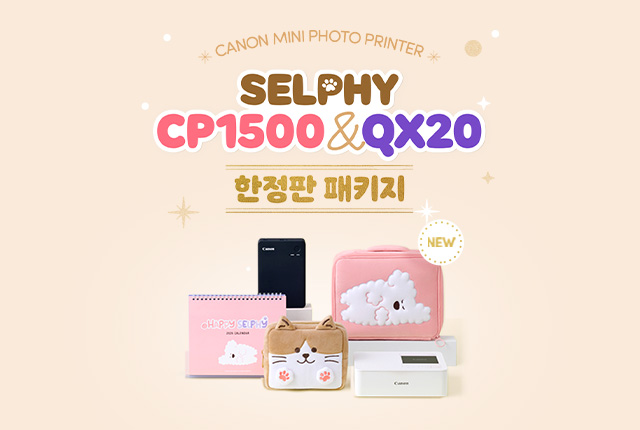 셀피 CP1500 & QX20 한정판 패키지 프로모션