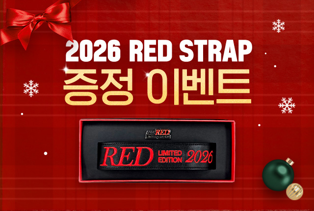 2026 RED STRAP 증정 이벤트