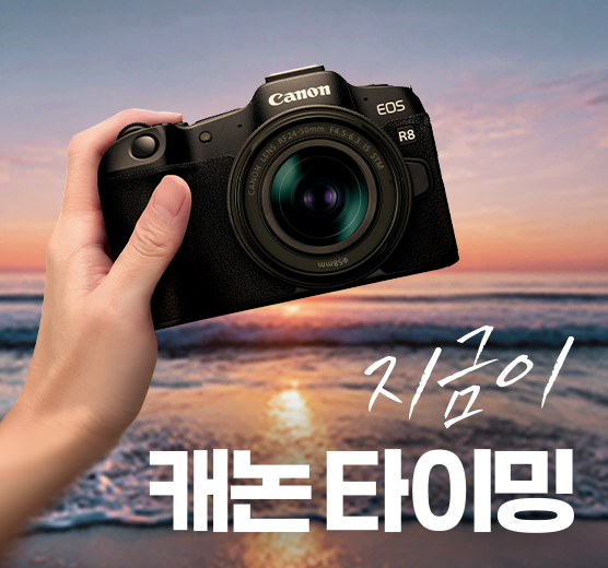 지금이 캐논 타이밍! <br/>2025 캐논 정품등록 프로모션