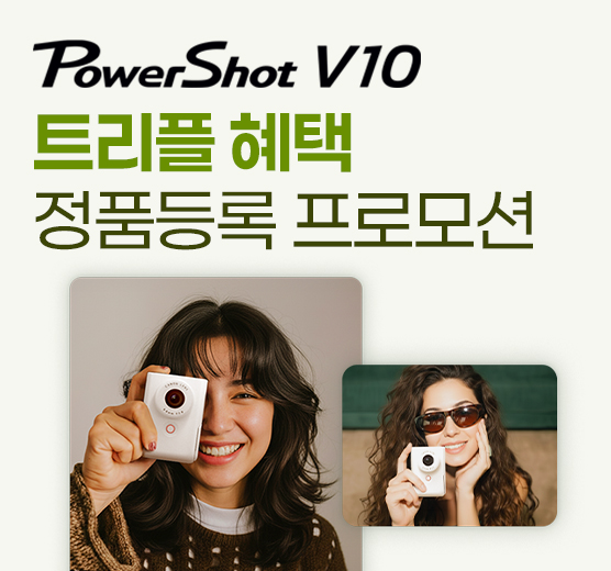 PowerShot V10 <br/>정품등록 프로모션 