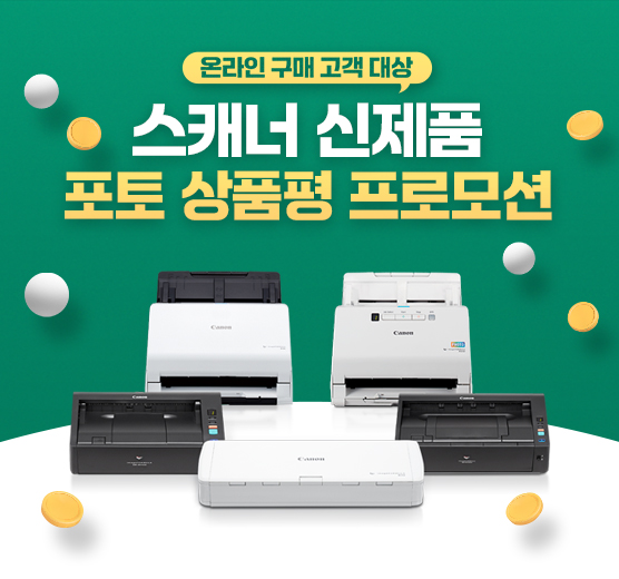 스캐너 신제품 <br/>포토상품평 프로모션