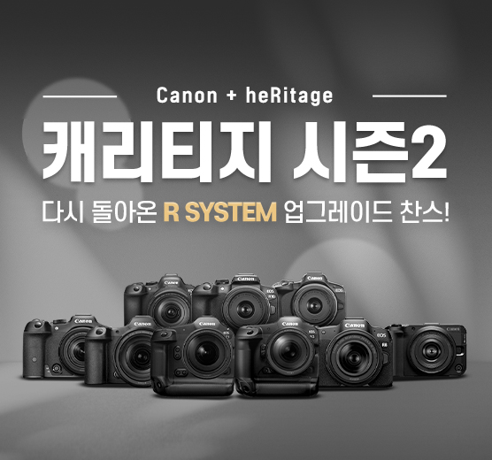캐리티지 시즌2 EOS R 시리즈 정품등록 프로모션