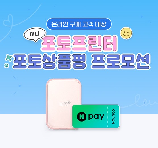 미니포토프린터 포토상품평 프로모션
