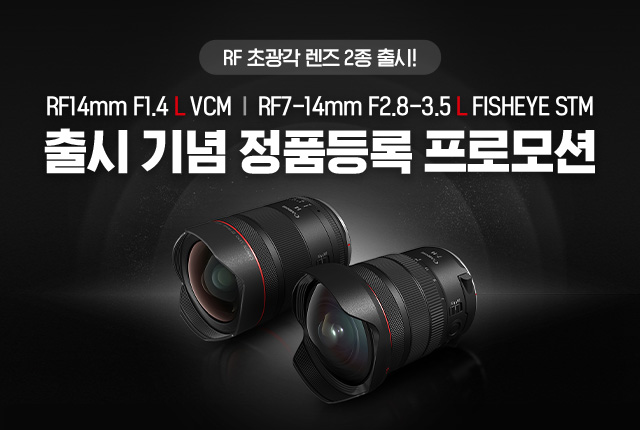 RF 초광각 렌즈 2종 출시 기념 정품등록 프로모션