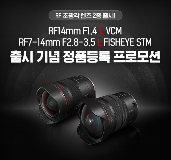 RF 초광각 렌즈 2종 출시 기념 정품등록 프로모션