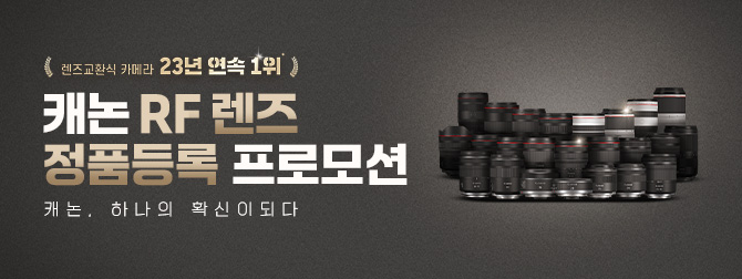 23년 연속 1위! 캐논 RF렌즈 정품등록 프로모션