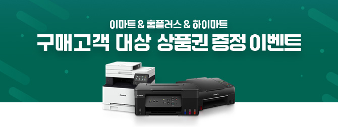 이마트&홈플러스&하이마트 구매 고객 대상 이벤트
