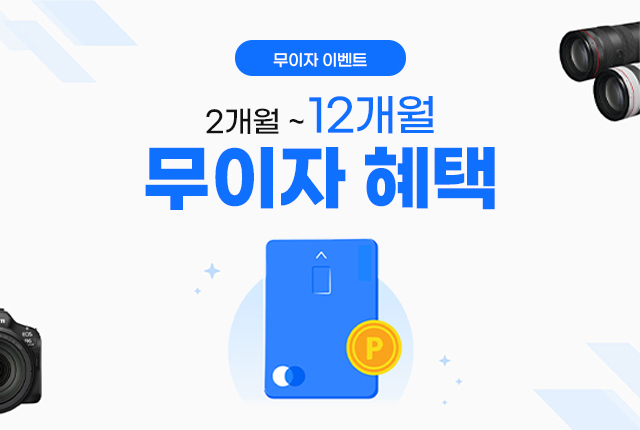 삼성카드&국민카드 최대 12개월 무이자 이벤트