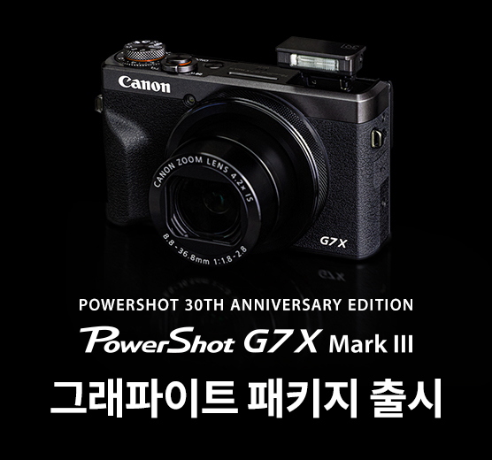 PowerShot G7 X Mark III 그래파이트 패키지 출시