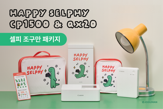 셀피 CP1500 & QX20 2026 한정판 조구만 패키지