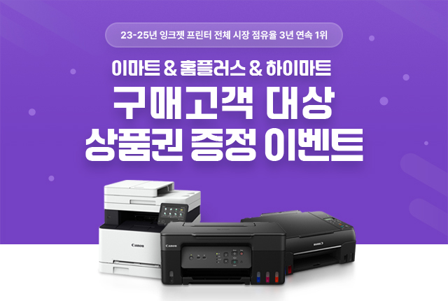 이마트&홈플러스&하이마트 구매 고객 대상 이벤트