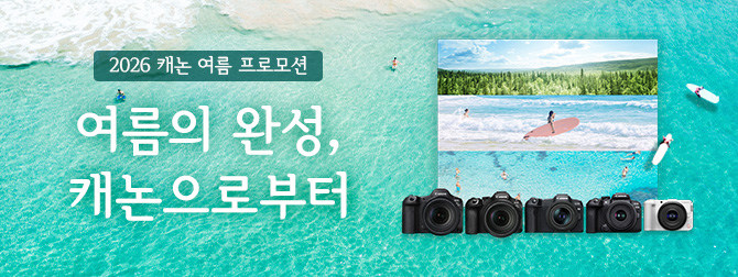 캐논 여름 정품등록 프로모션 '여름의 완성, 캐논으로부터'