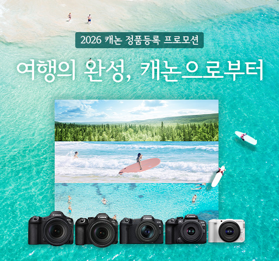 캐논 정품등록 프로모션 '여행의 완성, 캐논으로부터'