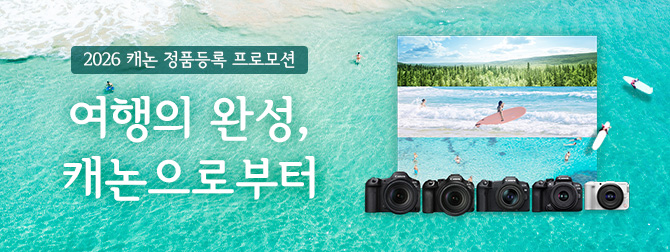 캐논 정품등록 프로모션 '여행의 완성, 캐논으로부터'