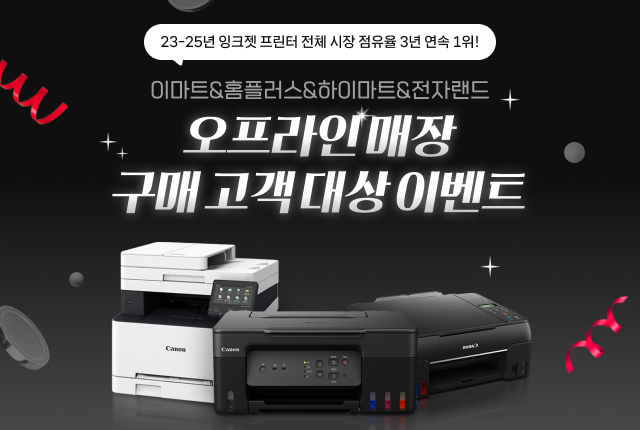 오프라인 매장 구매 고객 대상 이벤트