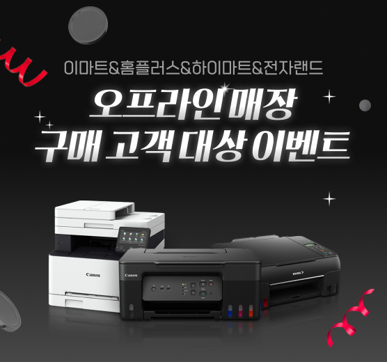 오프라인 매장 구매 고객 대상 이벤트