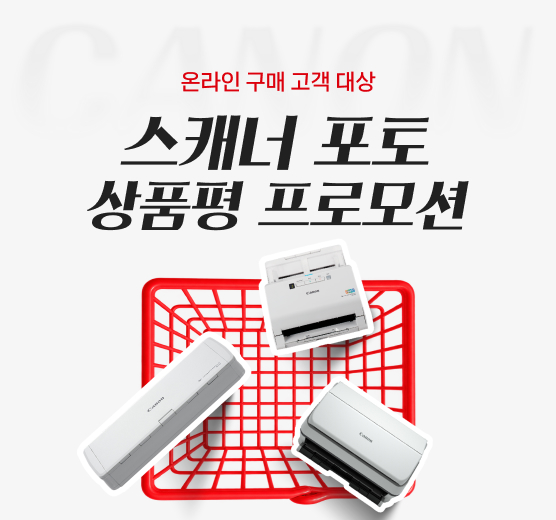 DR스캐너 포토상품명 프로모션