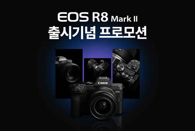EOS R8 Mark II 출시 기념 정품등록 이벤트
