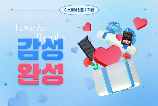 이스토어 선물 기획전