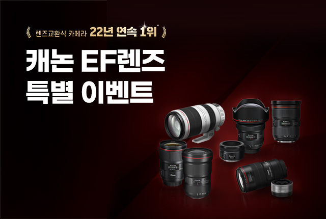 캐논 EF렌즈 특별 이벤트