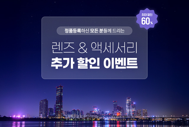 정품등록 이벤트