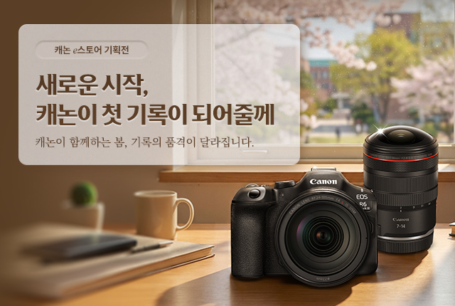 새로운 시작, 캐논이 첫 기록이 되어줄께