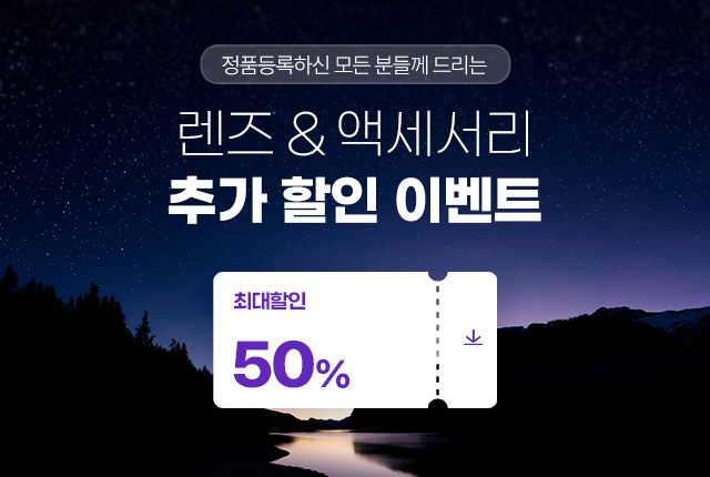 정품등록 이벤트