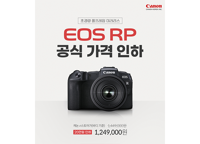 캐논코리아, 풀프레임 미러리스 카메라  ‘EOS RP’ 가격 인하