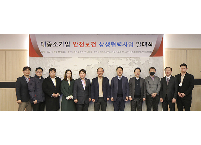 캐논코리아, 주요 파트너사와 함께 ‘대·중소기업 안전보건상생협력사업 발대식’ 개최 