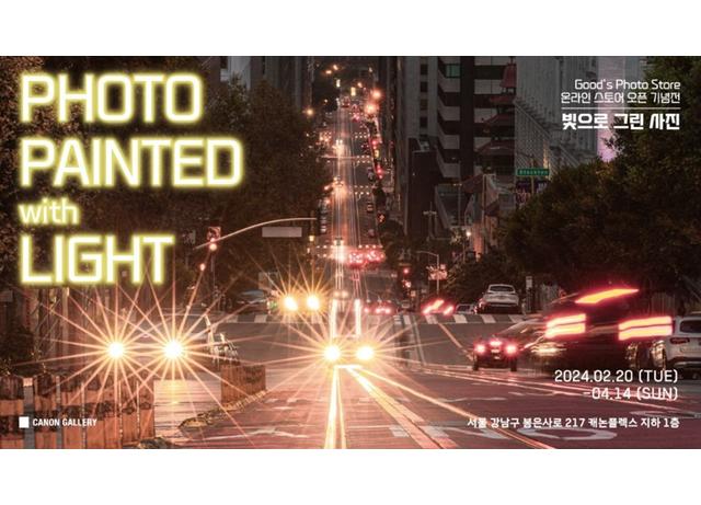 캐논코리아, 온라인 굿즈 포토 스토어 오픈 기념 'PHOTO PAINTED with LIGHT' 사진전 개최