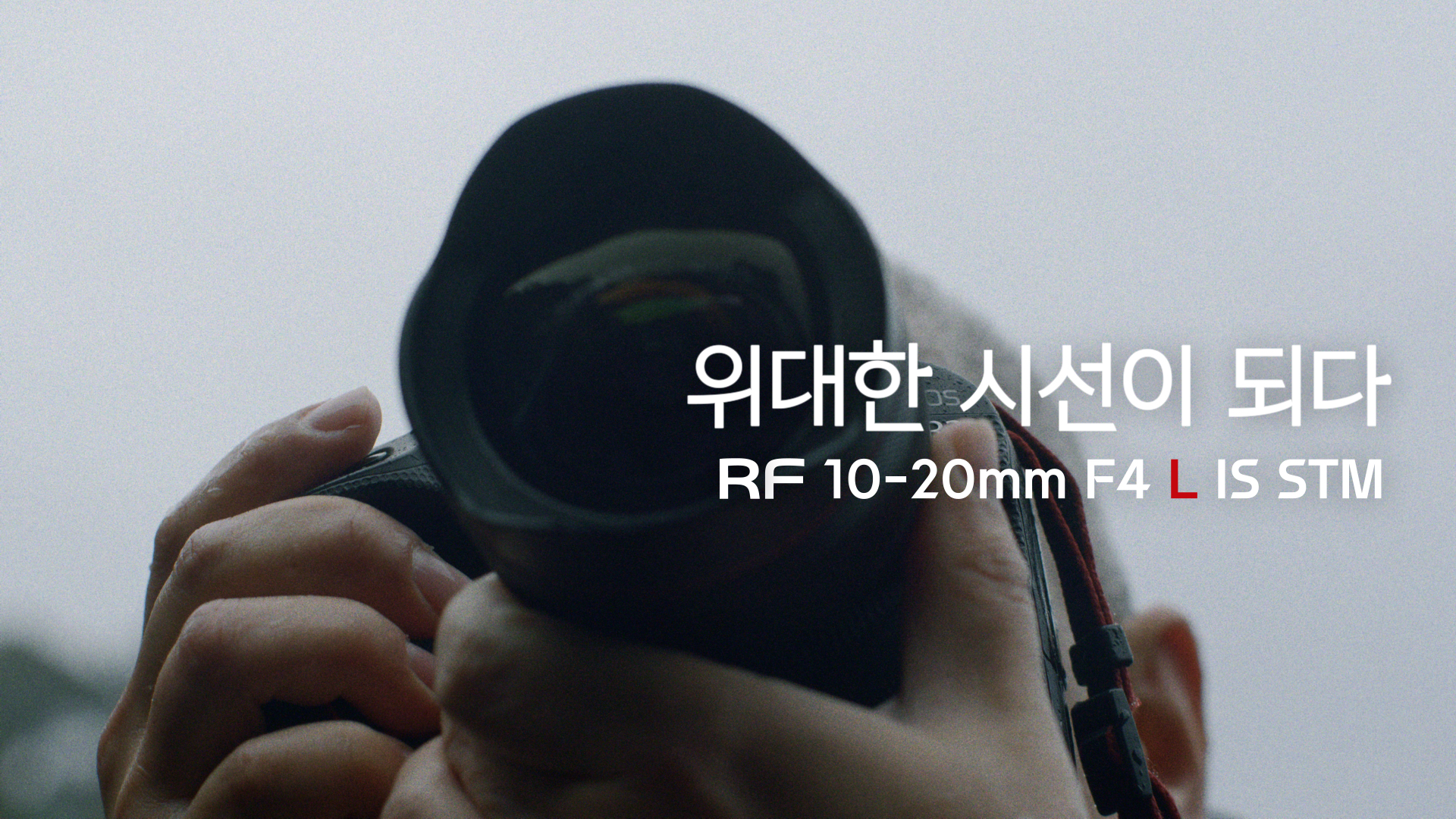 [위대한 시선] RF10-20mm F4 L IS STM